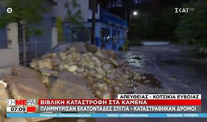 Σε συναγερμό οι αρχές στη σκιά των καταστροφών στην Εύβοια – Συνεχίζεται και σήμερα η κακοκαιρία