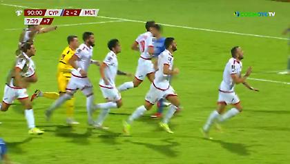 Το γκολ της Μάλτας που… πάγωσε την Κύπρο στο 90’+8’!