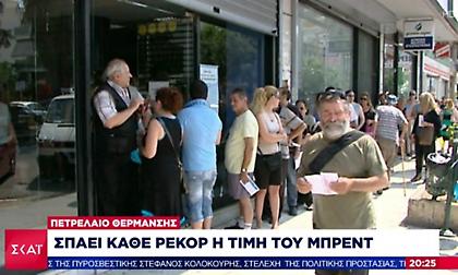 «Ράλι» στις τιμές καυσίμων: Στα 1,10 ευρώ το πετρέλαιο θέρμανσης - Στα 1,73 ευρώ η βενζίνη