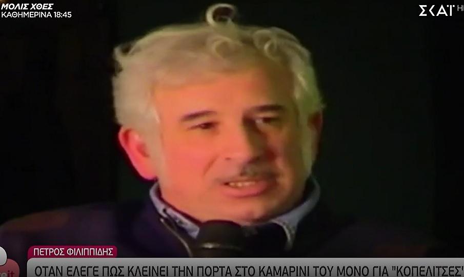 Πέτρος Φιλιππίδης: Όταν έλεγε πως κλείνει την πόρτα στο καμαρίνι του μόνο για «κοπελίτσες»