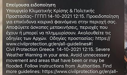 Μήνυμα του 112 στην Αττική για αποφυγή άσκοπων μετακινήσεων λόγω του «Μπάλλου»