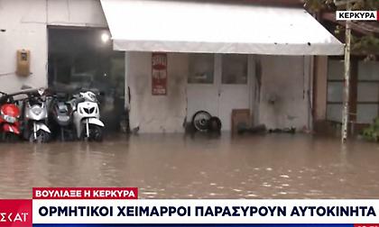 Βούλιαξε την Κέρκυρα ο «Μπάλλος»: Απεγκλωβίστηκαν 30 άτομα με μπουλντόζες
