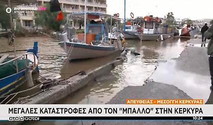 Κέρκυρα-«Μπάλλος»: Αποκλεισμένα χωριά, «βομβαρδισμένο» οδικό δίκτυο