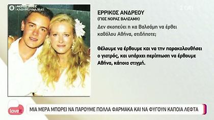Νόρα Βαλσάμη: «Δεν με χάσατε, κάνω θεραπείες» - Η απάντηση σε αναφορές για την υγεία της