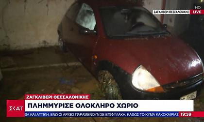«Μπάλλος»-Ζαγκλιβέρι Θεσσαλονίκης: Πλημμύρισε όλο το χωριό-Απεγκλωβισμός 4 ηλικιωμένων