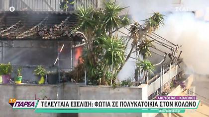Φωτιά σε πολυκατοικία στον Κολωνό