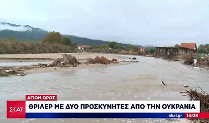 Θρίλερ στο Άγιο Όρος: Άκαρπες οι έρευνες για τον εντοπισμό των δύο προσκυνητών