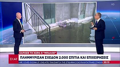 Σάρωσε την χώρα ο «Μπάλλος»: 1.956 τα σπίτια και οι επιχειρήσεις που πλημμύρισαν