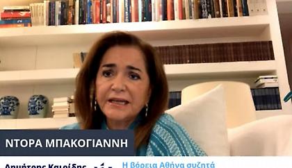 Ντόρα Μπακογιάννη: «Θα δώσω τη μάχη, δεν είναι η πρώτη ατυχία στη ζωή μου»