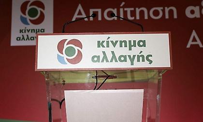 ΚΙΝΑΛ: Σκληρό πόκερ για έξι για την ανάδειξη του νέου προέδρου