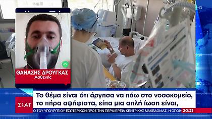 Μαρτυρίες ανεμβολίαστων: Nόσησαν, κινδύνευσαν και στέλνουν μήνυμα υπέρ του εμβολιασμού