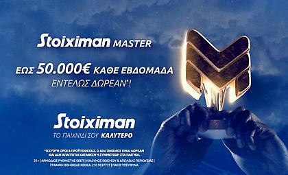 Ντέρμπι με ΣΚ και Stoiximan Master! Weekly έως 50.000€ & Derby Edition έως 10.000€, εντελώς δωρεάν*