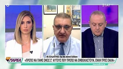 Εξαδάκτυλος: Να γίνουν ευκολότεροι οι εμβολιασμοί - Να πάμε εμείς στους ανεμβολίαστους