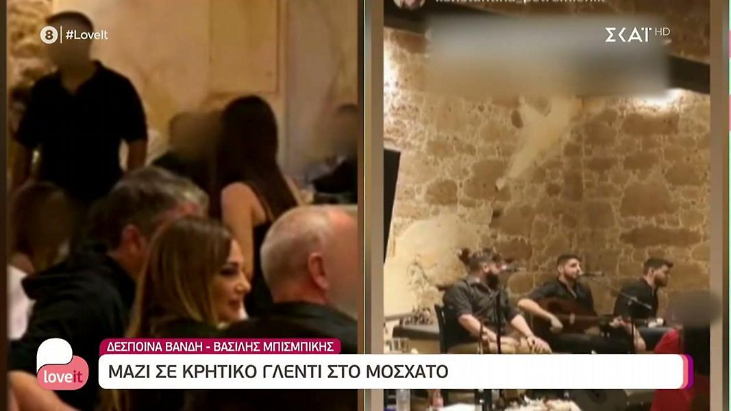 Δέσποινα Βανδή-Βασίλης Μπισμπίκης: Μαζί σε κρητικό γλέντι στο Μοσχάτο