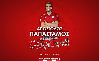 Ενισχύθηκε με Παπαστάμο ο Ολυμπιακός