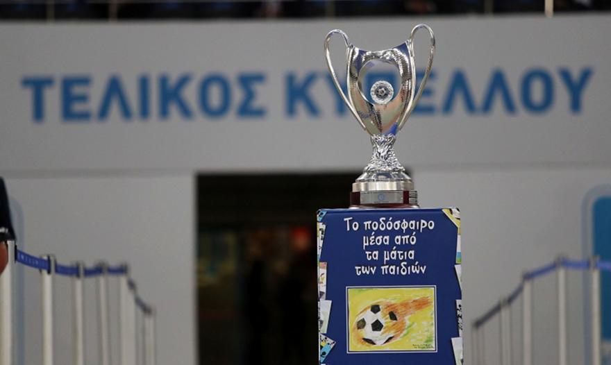 Το πανόραμα του Κυπέλλου Ελλάδας