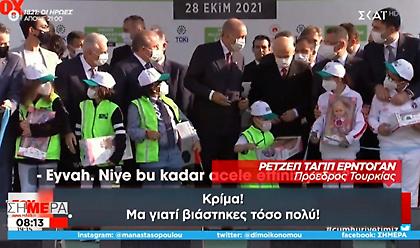Νέο «κορδέλα gate» για Ερντογάν: Μικρός έκοψε κορδέλα 2 φορές σε εγκαίνια – Έτρεχαν οι σεκιούριτι
