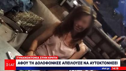 Κρήτη: Ο δράστης έλεγε ότι θα δολοφονήσει την πρώην σύζυγό του, αλλά κανείς δεν τον πίστευε