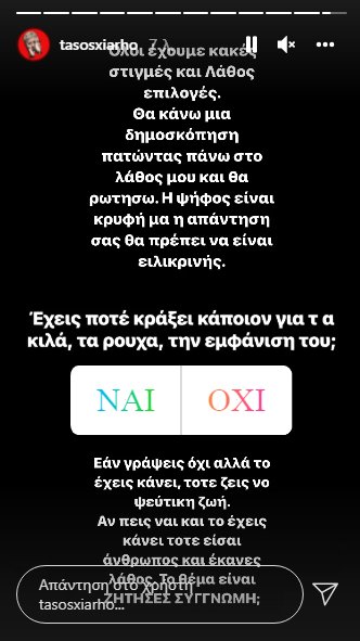 Τάσος Ξιαρχό: Σάλος για το fat-shaming σε άγνωστη