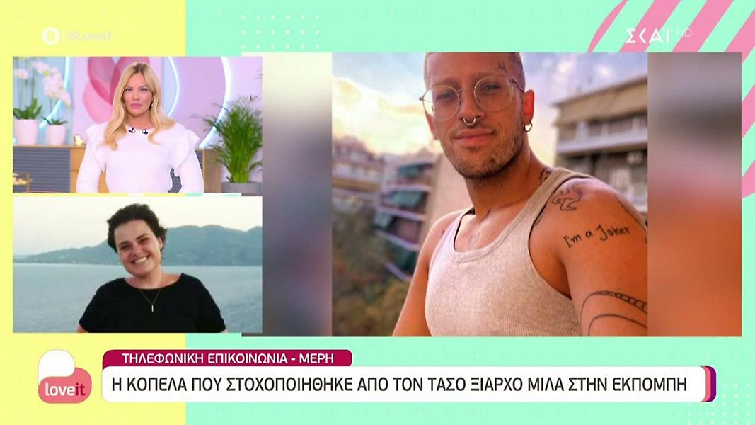 Μεγαλείο ψυχής από την κοπέλα που χλευάστηκε από τον Ξιαρχό: «Κανείς να μη στήνεται στον τοίχο»