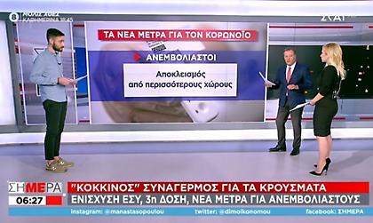 «Κλειδώνουν» τα νέα μέτρα για τον κορωνοϊό – Οι τρεις άξονες, οι αλλαγές για ανεμβολίαστους