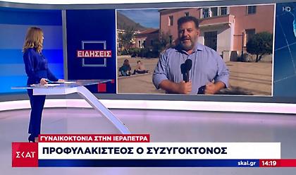 Προφυλακιστέος ο 54χρονος γυναικοκτόνος της Κρήτης