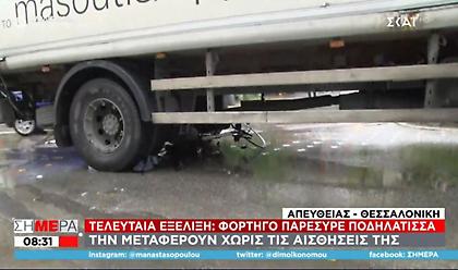 Θεσσαλονίκη: Φορτηγό παρέσυρε γυναίκα με ποδήλατο!