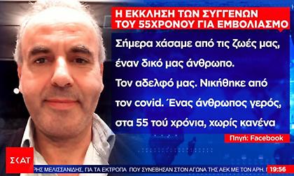 Βόλος: 55χρονος αρνήθηκε διασωλήνωση και πέθανε – Δραματική έκκληση των συγγενών του