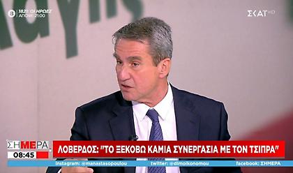 Λοβέρδος για συνέντευξη Παπανδρέου: Τα 4/5 ήταν για το «πίσω» - Πάμε για την επόμενη ημέρα