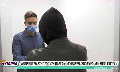 «Σκέφτομαι να πάρω πλαστό πιστοποιητικό από Βουλγαρία, 300 ευρώ δεν είναι τίποτα»