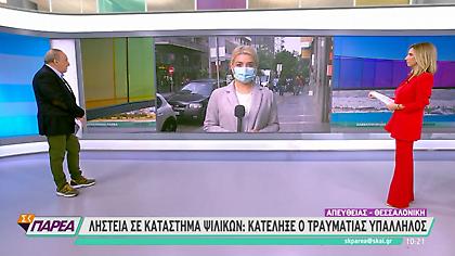 Θεσσαλονίκη: Νεκρός υπάλληλος ψιλικατζίδικου μετά από ληστεία
