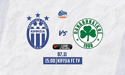 Με live streaming το Κηφισιά – Παναθηναϊκός Β’΄