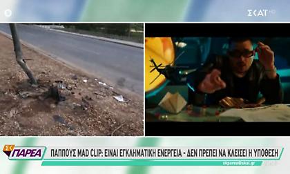Παππούς Mad Clip σε ΣΚΑΪ: Είναι εγκληματική ενέργεια- Δεν πρέπει να κλείσει η υπόθεση