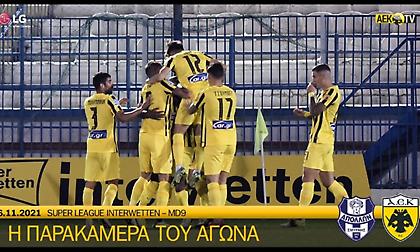 H παρακάμερα του αγώνα Απόλλων Σμύρνης - ΑΕΚ