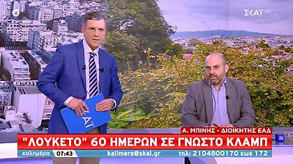 Μπίνης: Αυστηροί οι έλεγχοι για μέτρα κορωνοϊού-Ιστορικό παραβάσεων για κάθε ΑΜΦ
