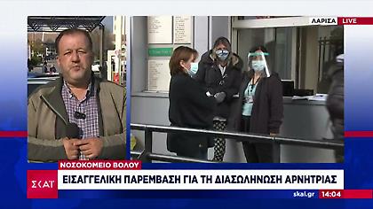 Βόλος: Σε αναμονή 5 ασθενείς που χρειάζονται ΜΕΘ - Αρνήτρια διασωληνώθηκε με εισαγγελική παρέμβαση