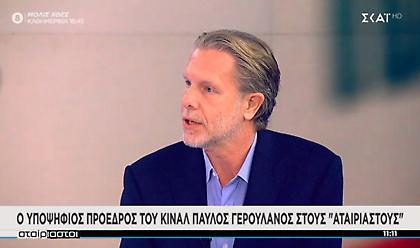 Γερουλάνος: «Ναι» στις συνεργασίες - Ο ΣΥΡΙΖΑ δεν είναι προοδευτική δύναμη
