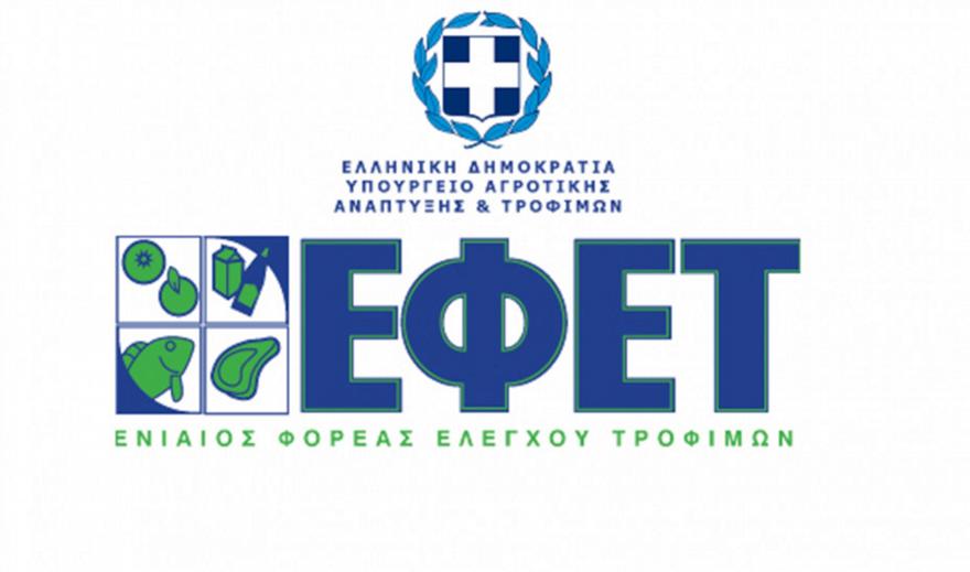ΕΦΕΤ: Ανάκληση μη ασφαλούς παρασκευάσματος κρέατος