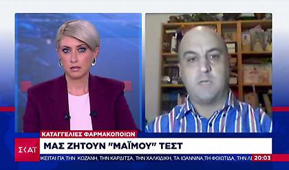 «Μας έδωσαν ακόμα και 1000 ευρώ για ένα μαϊμού ράπιντ τεστ»