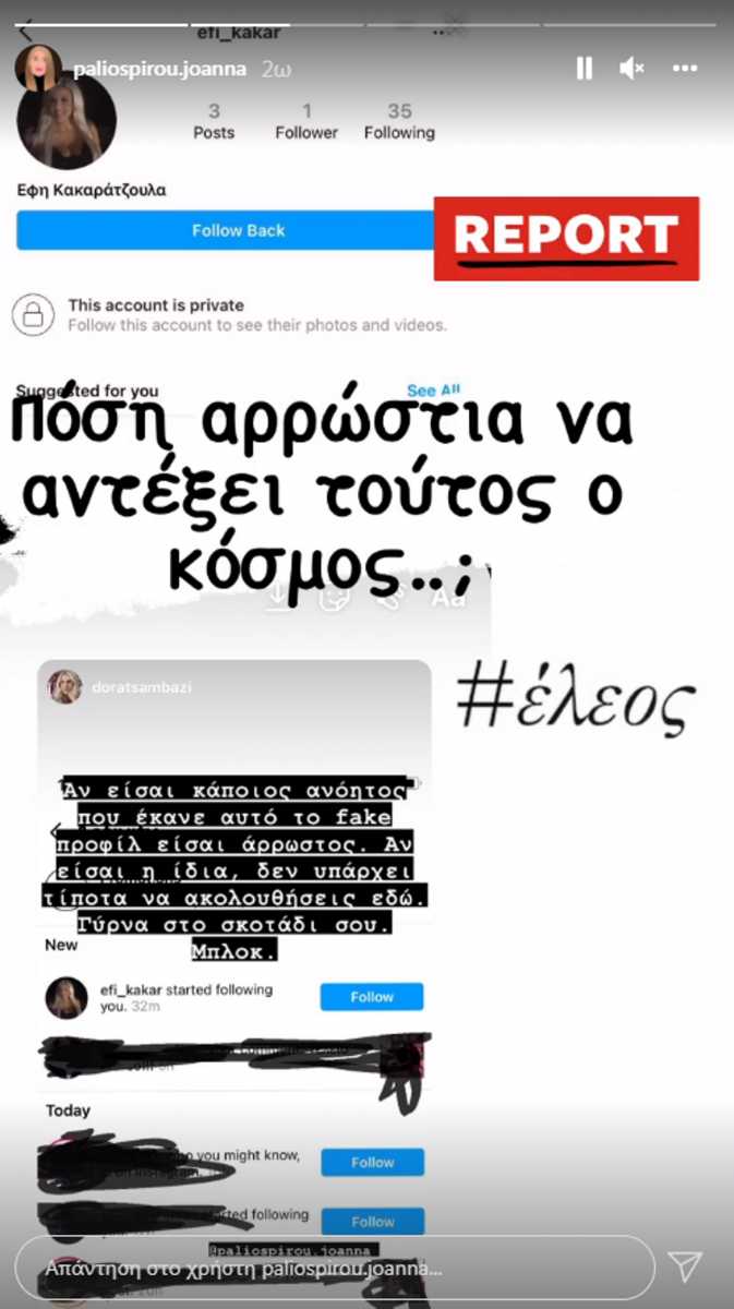 Ιωάννα Παλιοσπύρου: Οργή για fake προφίλ