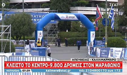 Αυθεντικός Μαραθώνιος-Αθήνα: Κλειστό το κέντρο