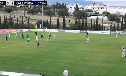 H γκολάρα της χρονιάς στη Super League 2 από τον Μουνιέ