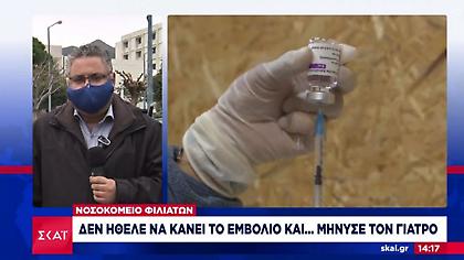 Νοσοκομείο Φιλιατών: Δεν ήθελε να εμβολιαστεί και μήνυσε τον γιατρό