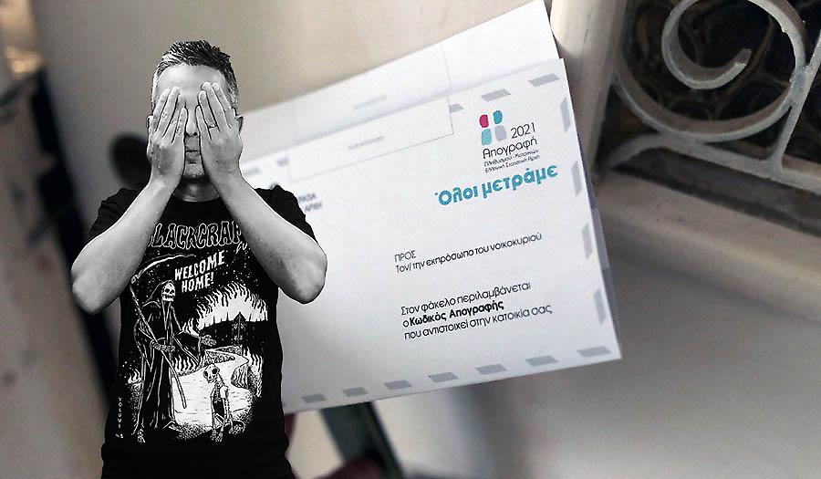 ΜΠΟΜΠΑ 5: Συγκλονιστικές μαρτυρίες για την απογραφή
