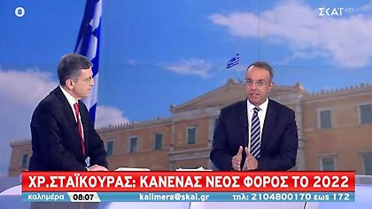 Σταϊκούρας: Κανένας νέος φόρος το 2022 - Τα δεδομένα για την 2η αύξηση στον κατώτατο μισθό