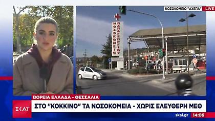 Δραματικές εφημερίες στα νοσοκομεία της Β. Ελλάδας: «Μάχη» για μια ΜΕΘ