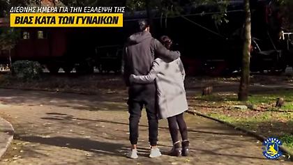 Το μήνυμα του Αστέρα Τρίπολης κατά της βίας των γυναικών