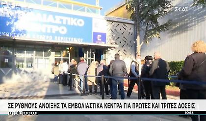 Ουρές σε εμβολιαστικά κέντρα μετά από μήνες