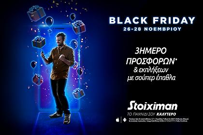 Black Friday στη Stoiximan με 3ήμερο προσφορών*!