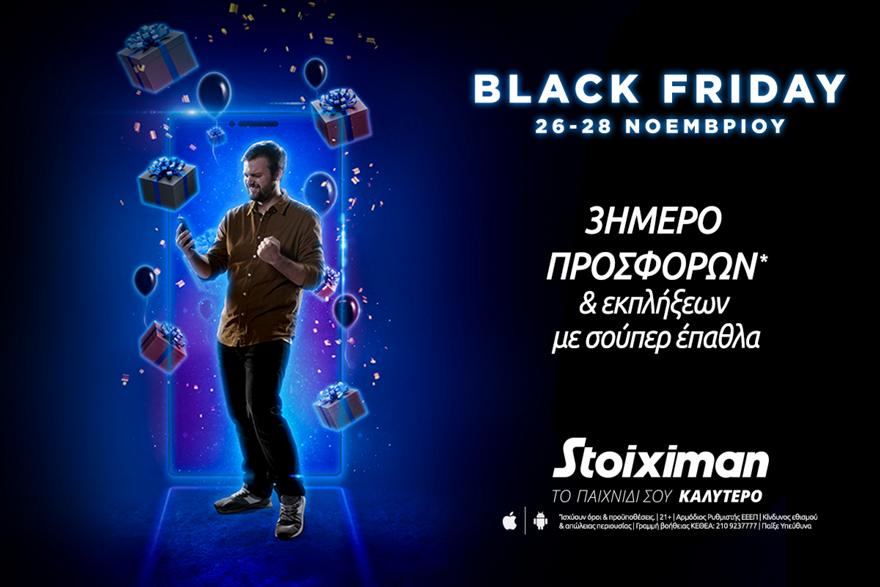 Black Friday στη Stoiximan με 3ήμερο προσφορών*!